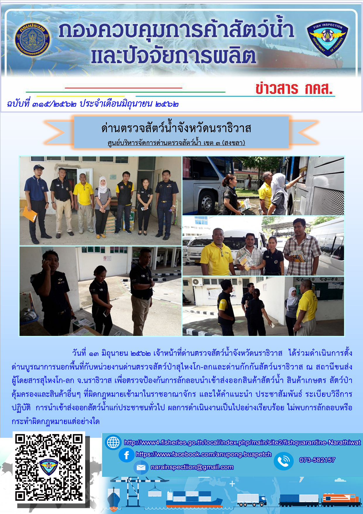 ประชาสัมพันธ์ประจำวันที่ 13 มิถุนายน 2562..คลิก