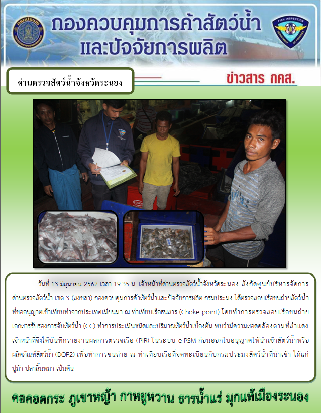 ตรวจสอบเรือและสินค้านำเข้าจากประเทศ MYANMAR..คลิก