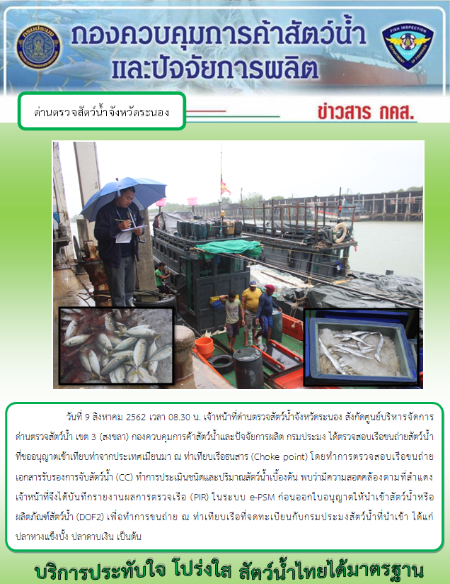 ตรวจสอบเรือและสินค้านำเข้าจากประเทศ MYANMAR..คลิก