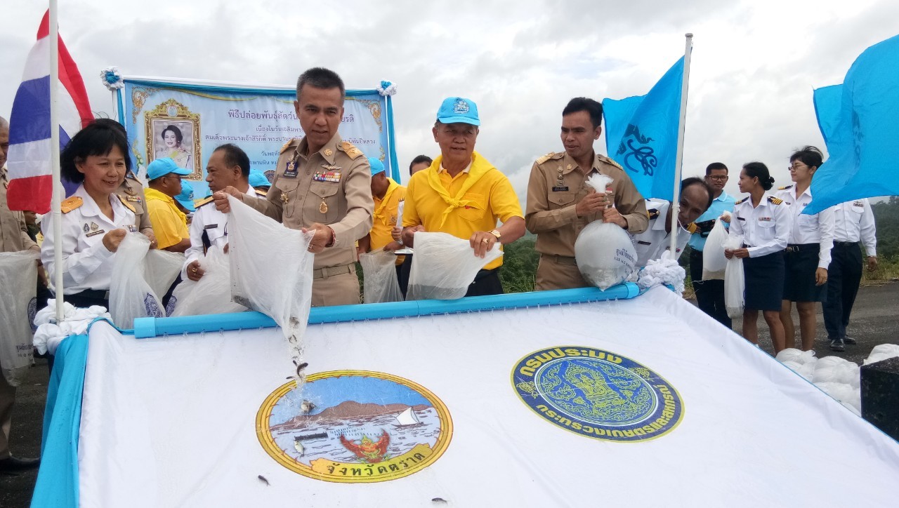 ปล่อยพันธุ์สัตว์น้ำ จำนวน 200,000 ตัว เนื่องในโอกาสวันเฉลิมพระชนมพรรษา  สมเด็จพระนางเจ้าสิริกิติ์ พระบรมราชินีนาถ พระบรมราชชนนีพันปีหลวง 87 พรรษา 12 สิงหาคม 2562