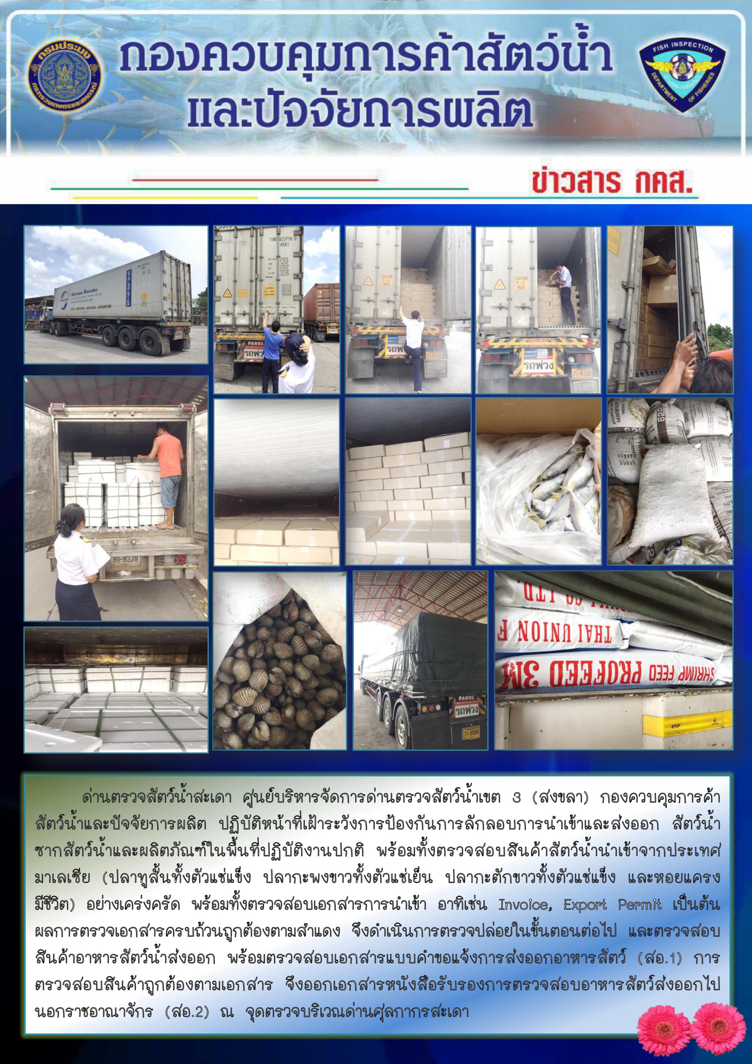 ข่าวสาร กคส. ประจำวันศุกร์ที่ 9 สิงหาคม 2562..คลิก