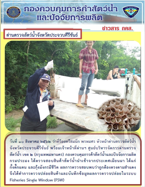 สินค้านำเข้าจากประเทศเมียนมา