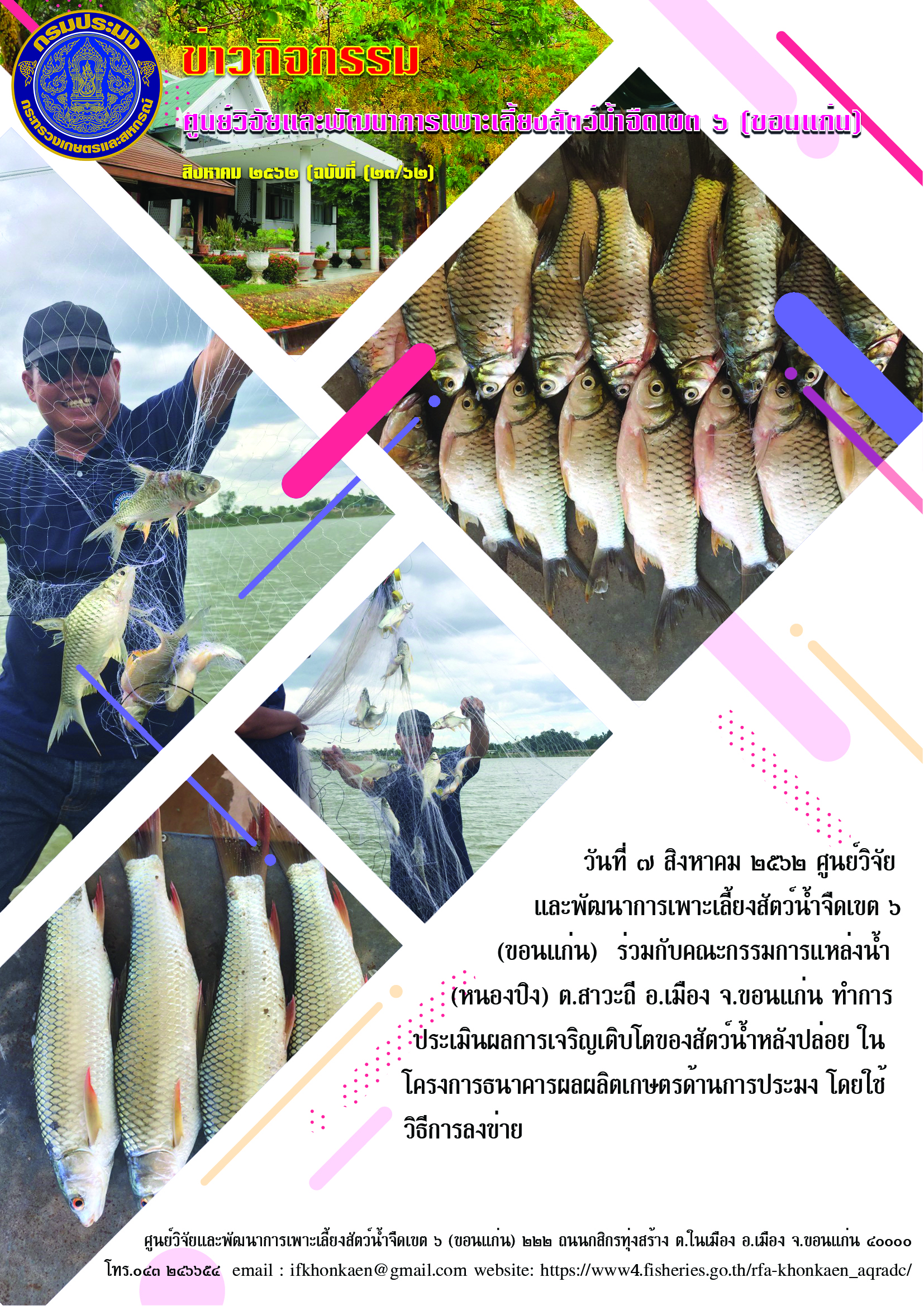 ข่าวกิจกรรม สิงหาคม 2562