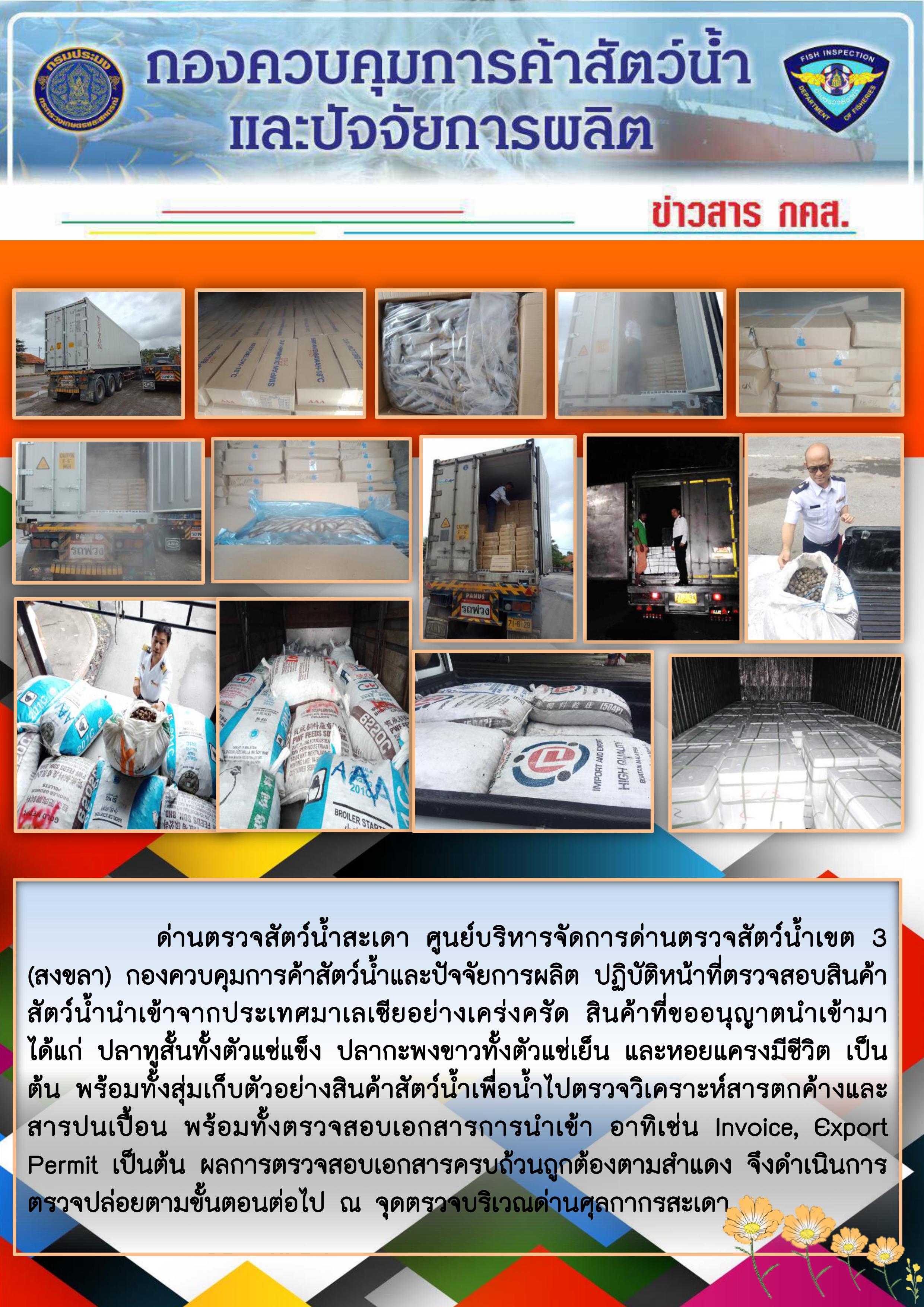 ข่าวสาร กคส. ประจำวันพฤหัสบดีที่ 29 สิงหาคม 2562..คลิก