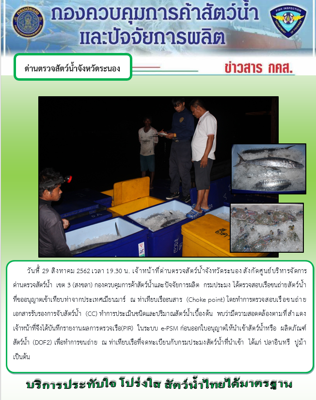 ตรวจสอบเรือและสินค้านำเข้าจากประเทศ MYANMAR..คลิก