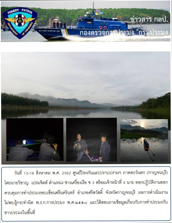 เจ้าหน้าที่ศูนย์ฯ ออกปฏิบัติงานควบคุมการทำการประมง..คลิก