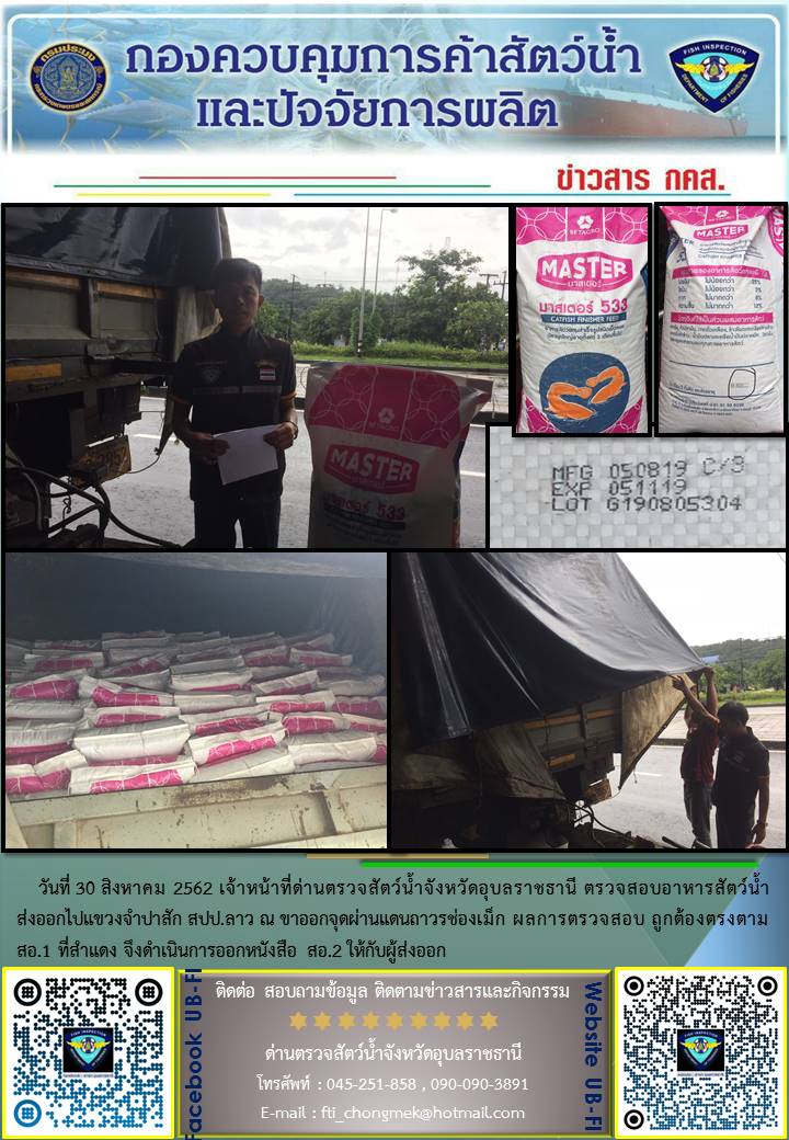 ภาพข่าวสารด่านฯ ผลการปฏิบัติงาน วันที่ 30 สิงหาคม 2562..คลิก