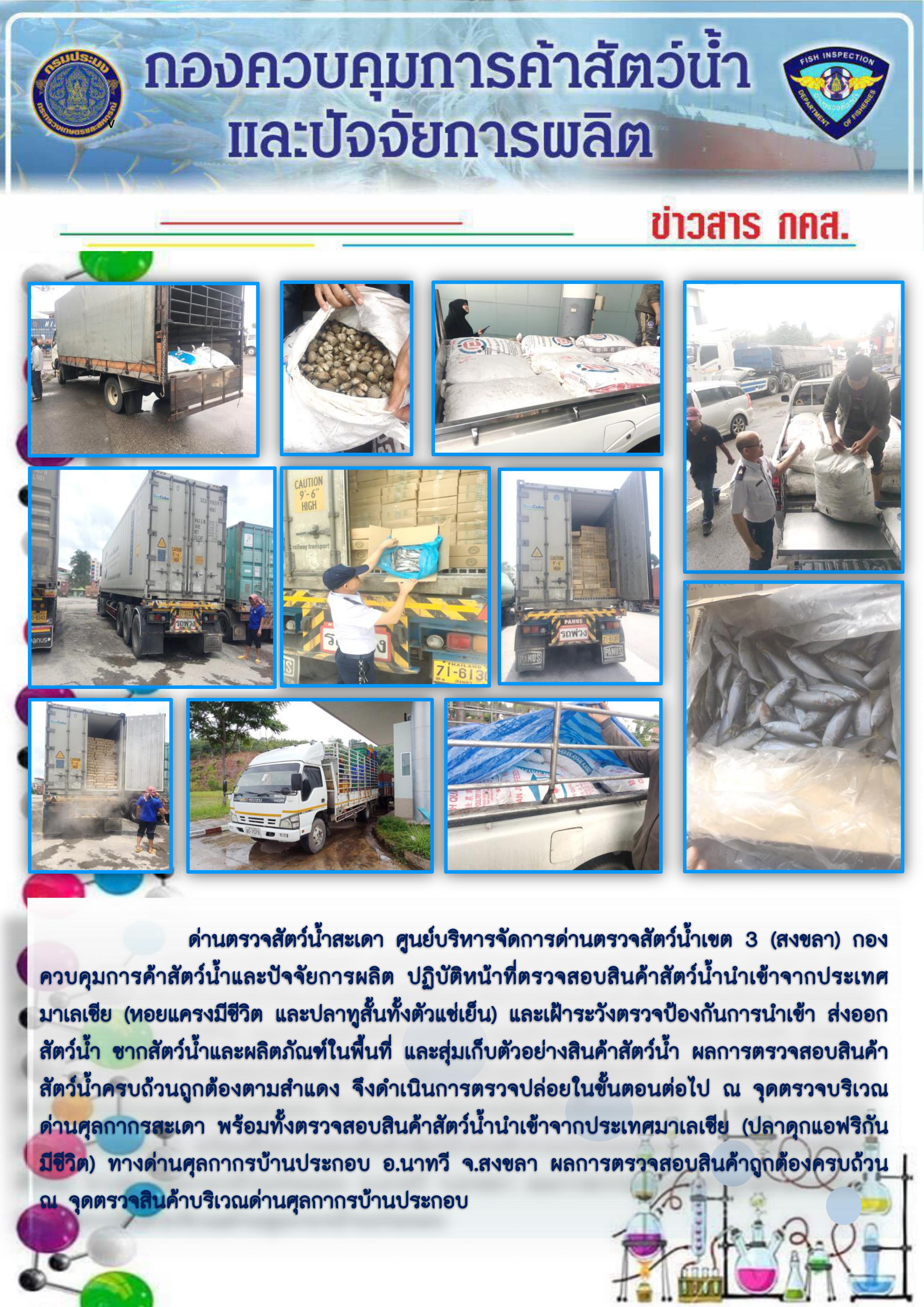 ข่าวสาร กคส. ประจำวันศุกร์ที่ 30 สิงหาคม 2562..คลิก