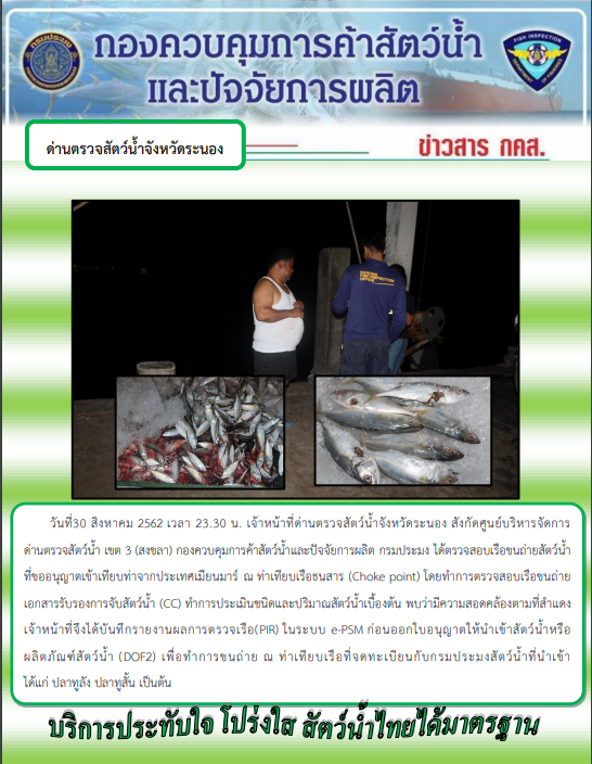 ตรวจสอบเรือและสินค้านำเข้าจากประเทศ MYANMAR..คลิก