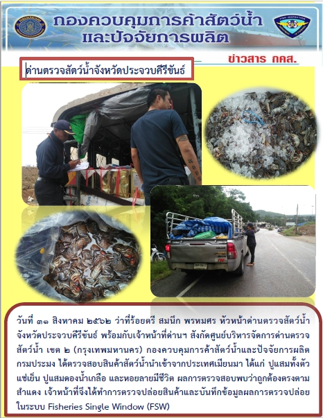 สินค้านำเข้าจากประเทศเมียนมา