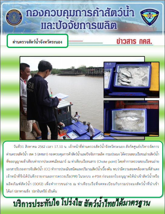 ตรวจสอบเรือและสินค้านำเข้าจากประเทศ MYANMAR..คลิก