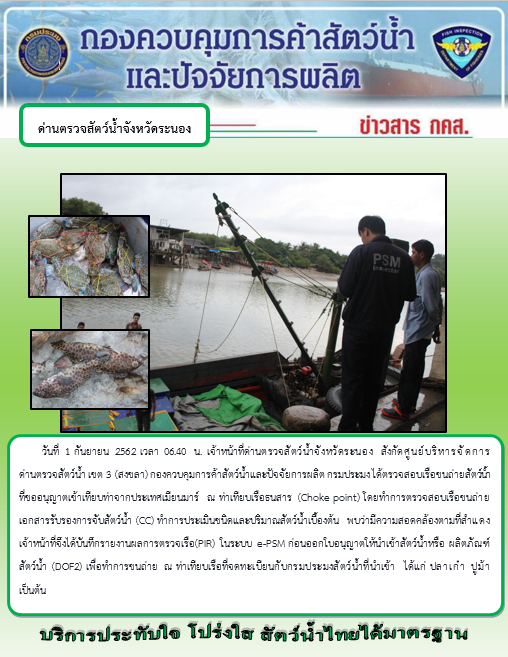 ตรวจสอบเรือและสินค้านำเข้าจากประเทศ MYANMAR..คลิก