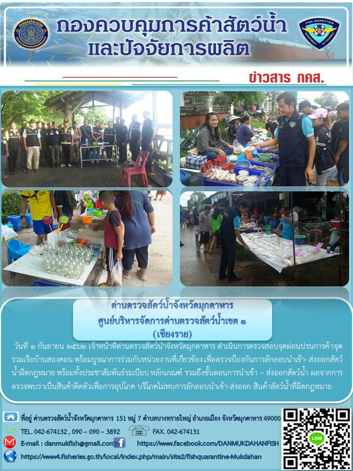 ข่าวประชาสัมพันธ์ ประจำวันที่ 1 กันยายน 2562..คลิก