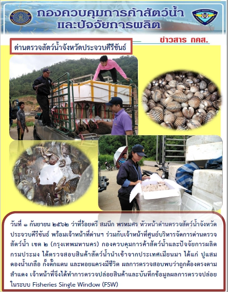 สินค้านำเข้าจากประเทศเมียนมา