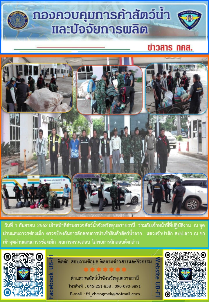 ภาพข่าวสารด่านฯ ผลการปฏิบัติงาน วันที่ 1 กันยายน 2562..คลิก