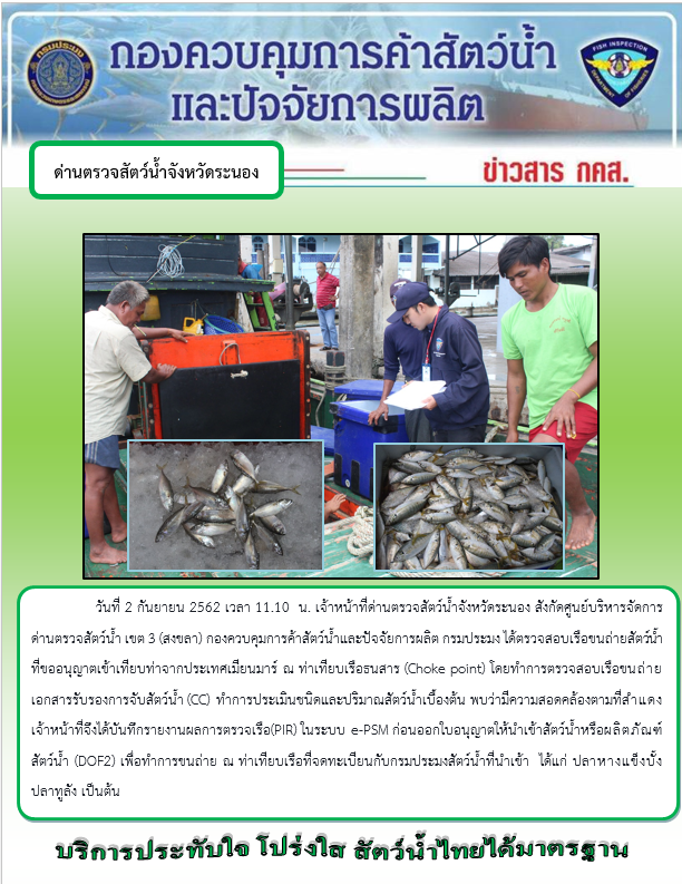 ตรวจสอบเรือและสินค้านำเข้าจากประเทศ MYANMAR..คลิก