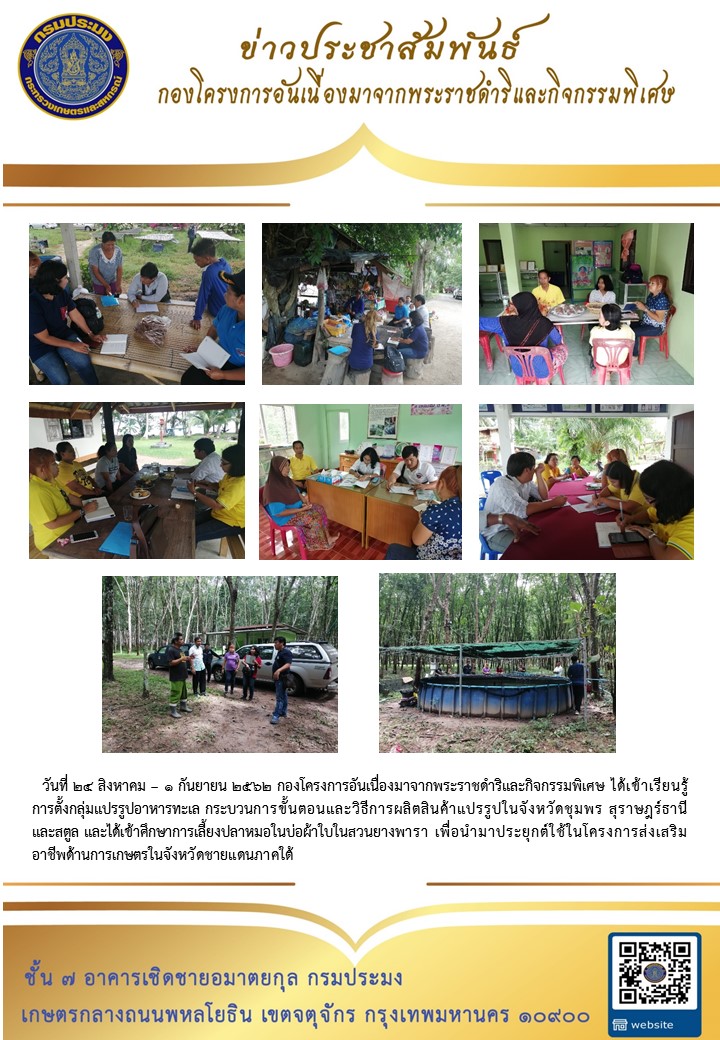 ติดตามงานโครงการฯ จชต. 24 สิงหาคม - 1 กันยายน 2562..คลิก