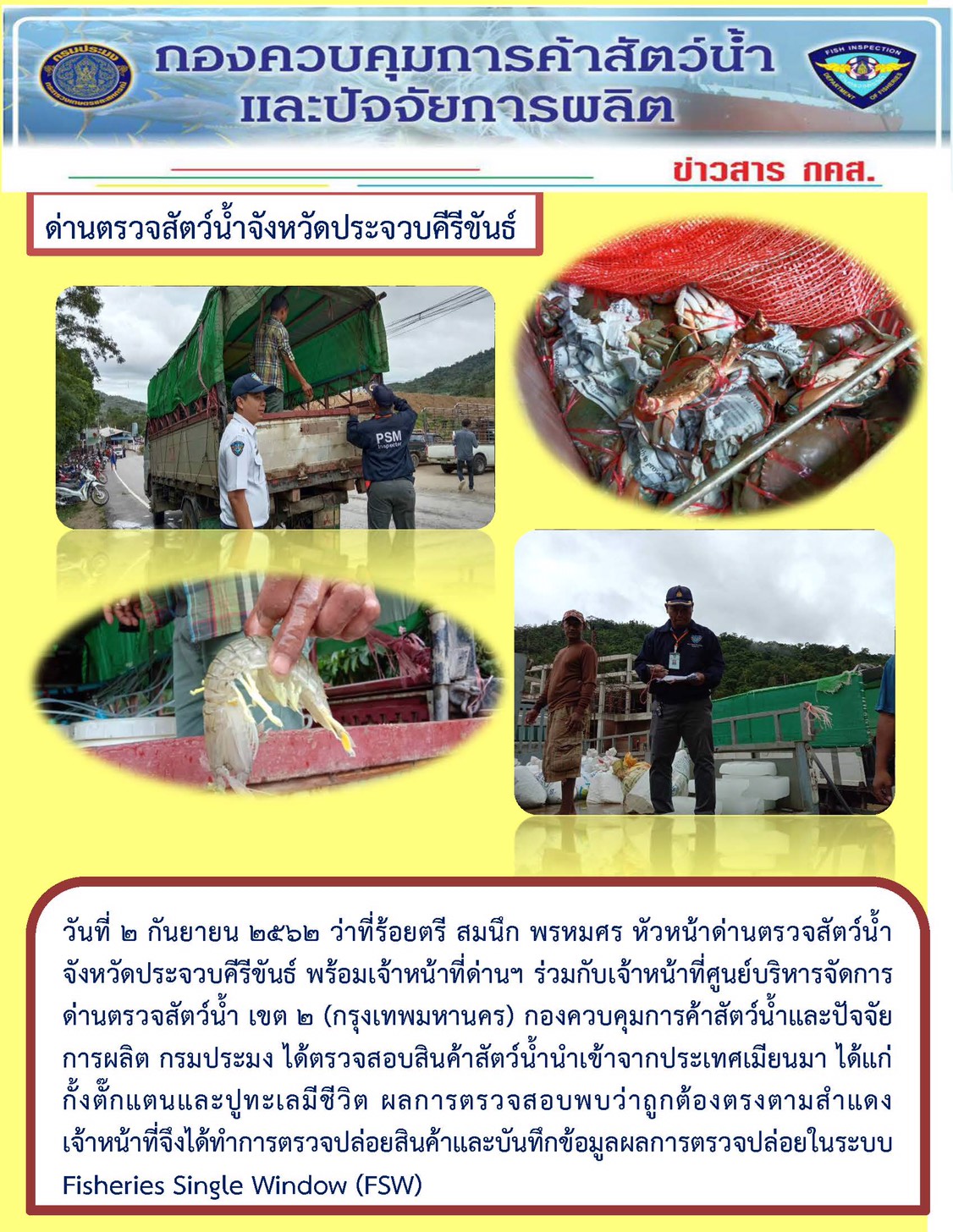 ข่าวประชาสัมพันธ์ วันที่ 2 กันยายน 2562