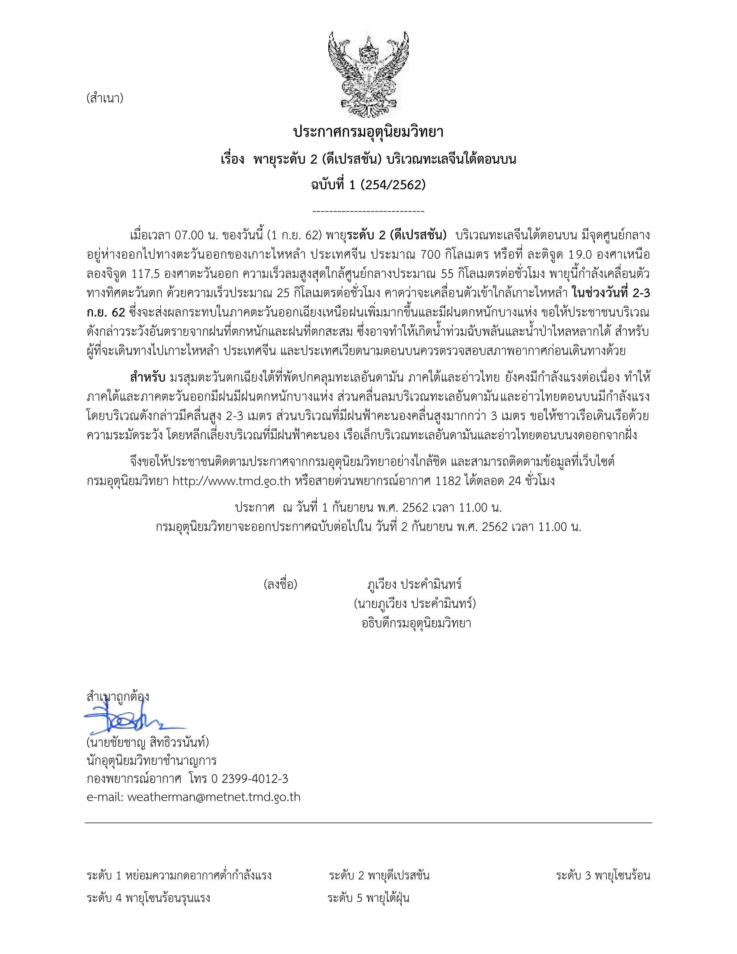 ประกาศกรมอุตุนิยมวิทยา เรื่อง..คลิก