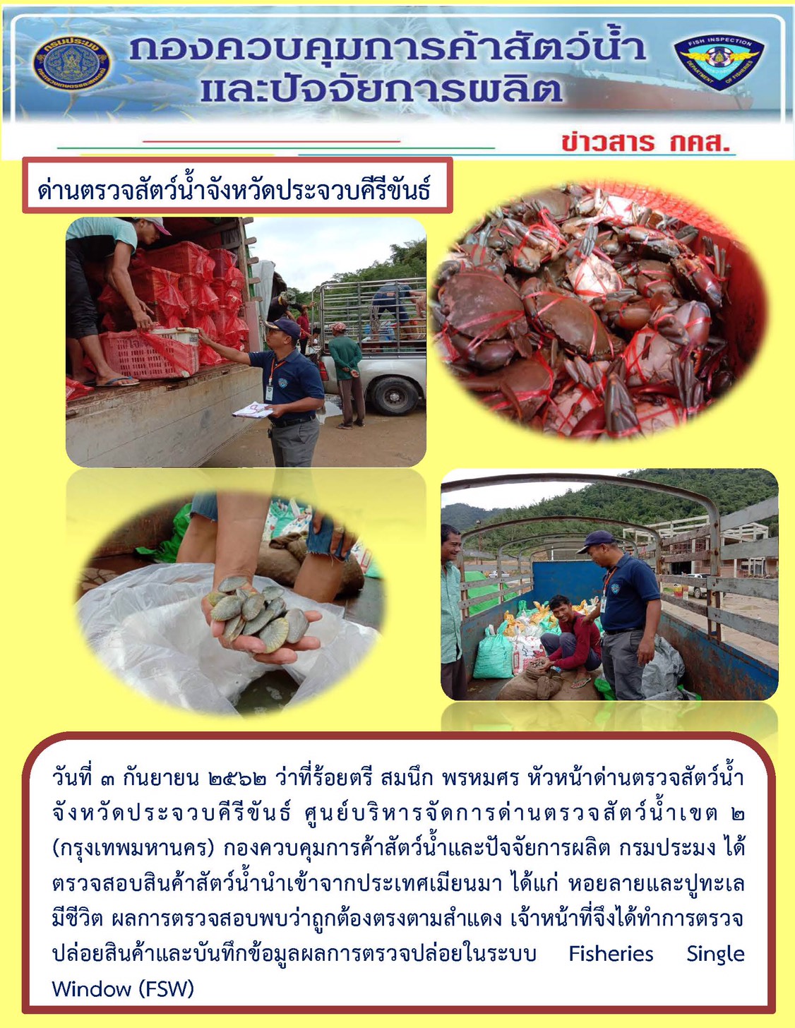 สินค้านำเข้าจากประเทศเมียนมา