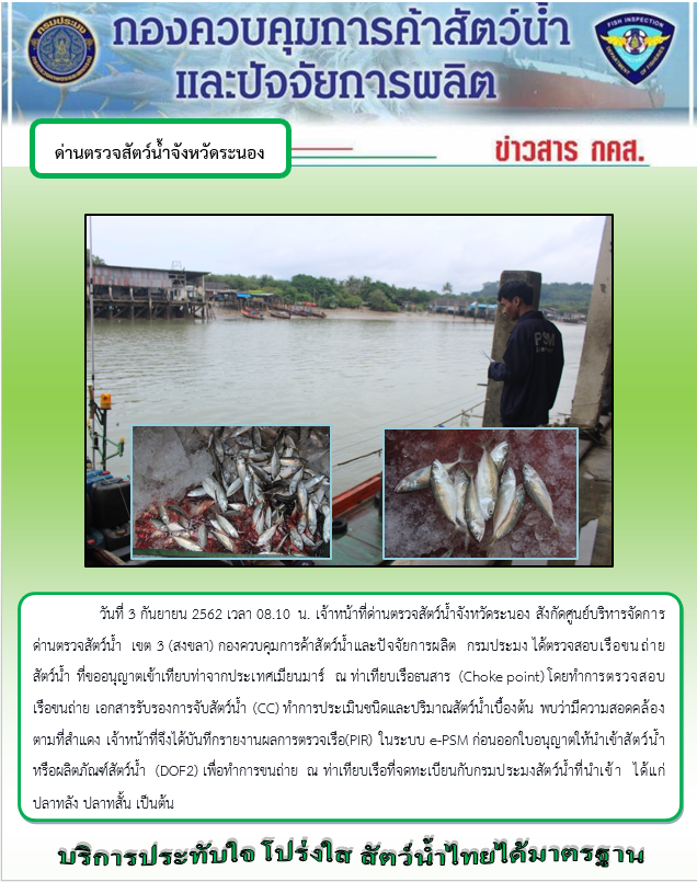 ตรวจสอบเรือและสินค้านำเข้าจากประเทศ MYANMAR..คลิก