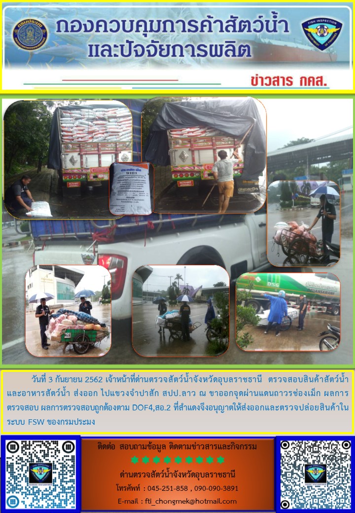 ภาพข่าวสารด่านฯ ผลการปฏิบัติงาน วันที่ 3 กันยายน 2562..คลิก