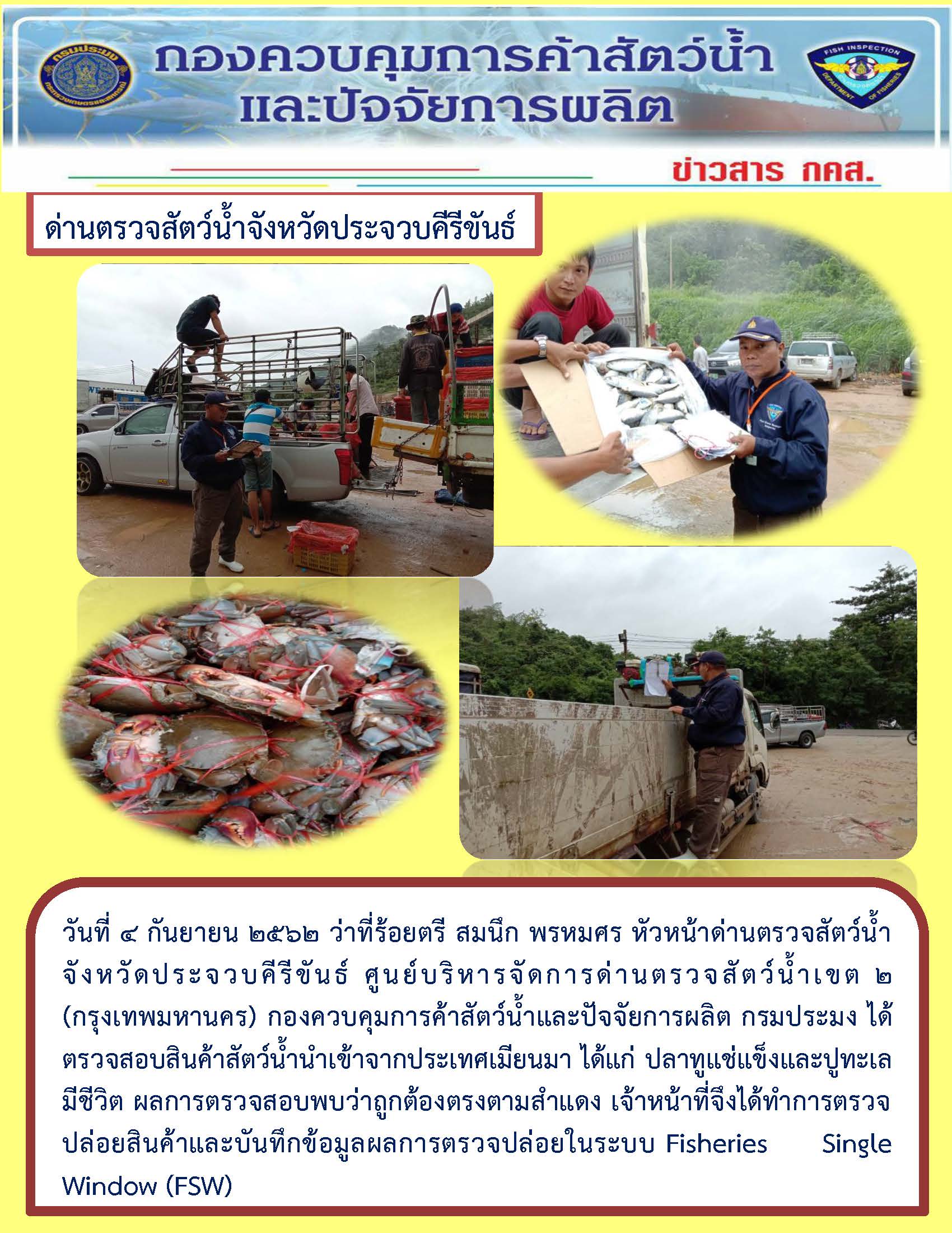 สินค้านำเข้าจากประเทศเมียนมา