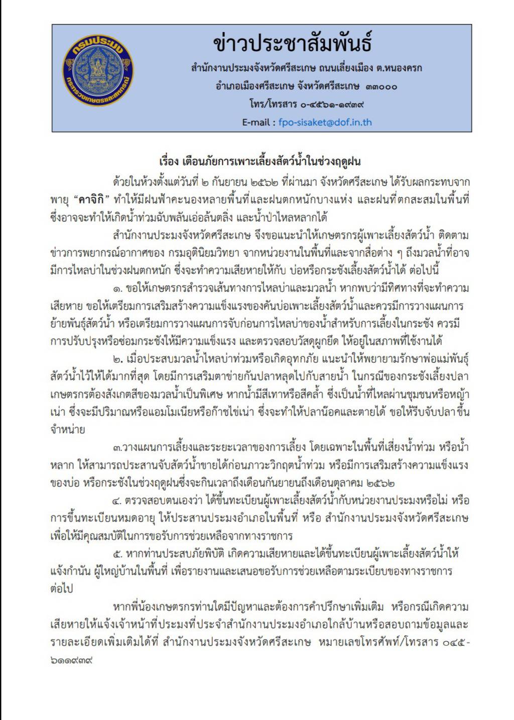 ข่าวประชาสัมพันธ์..คลิก