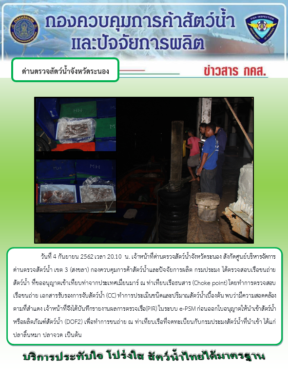 ตรวจสอบเรือและสินค้านำเข้าจากประเทศ MYANMAR..คลิก