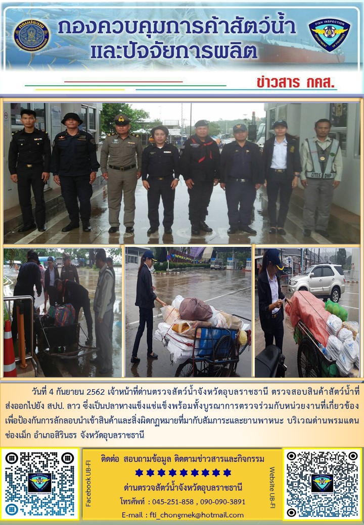 ภาพข่าวสารด่านฯ ผลการปฏิบัติงาน วันที่ 4 กันยายน 2562..คลิก
