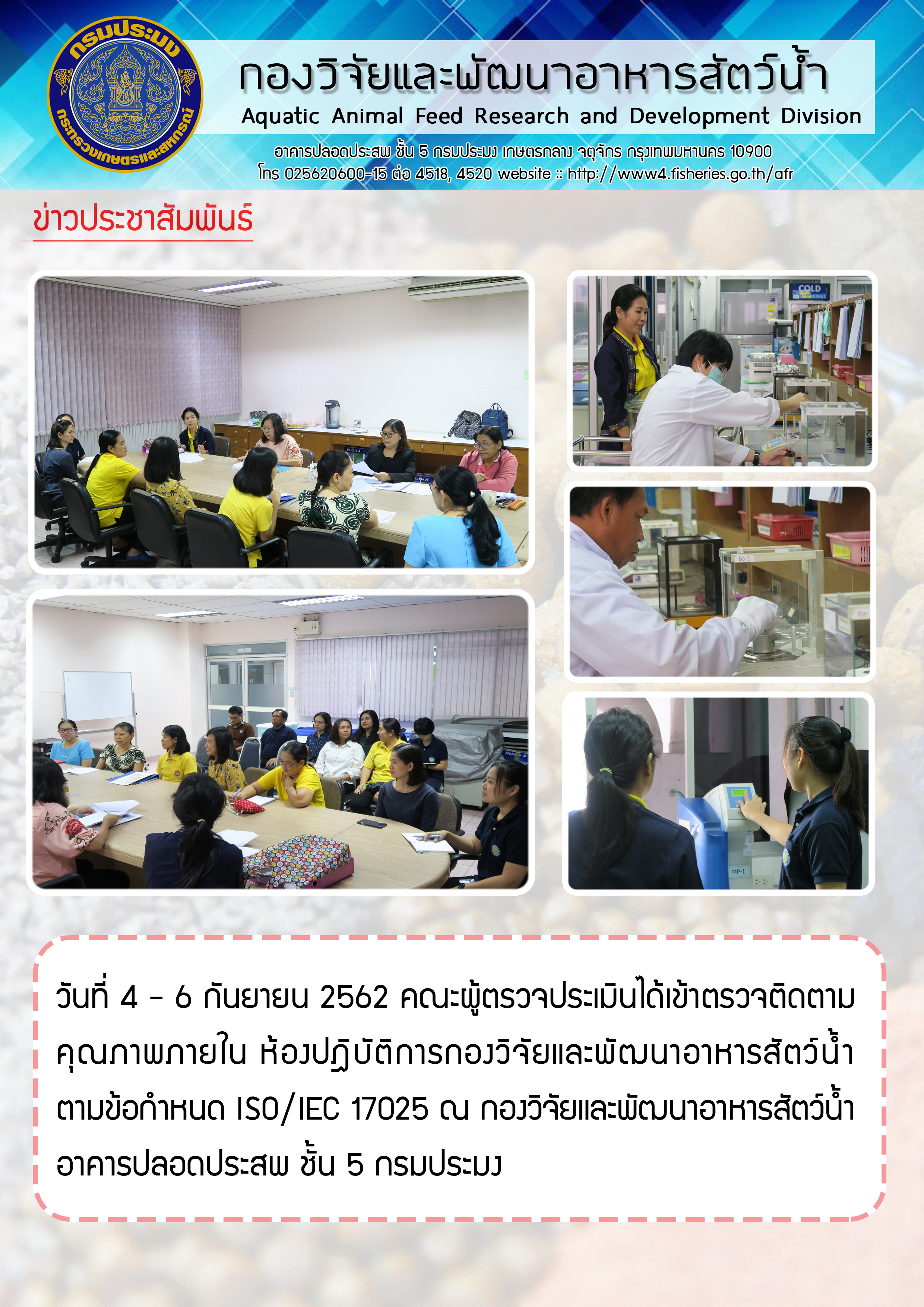 ข่าวประชาสัมพันธ์:ฉบับที่ 7 พ.ศ.2562..คลิก