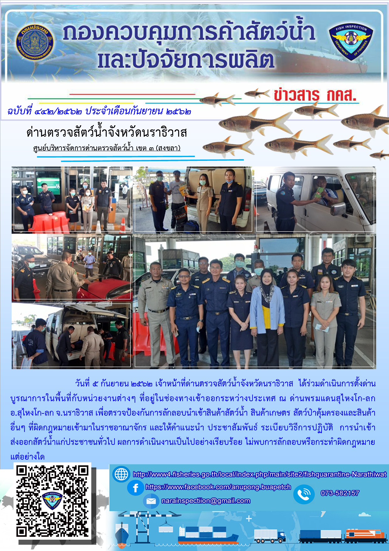 ประชาสัมพันธ์ประจำวันที่ 5 กันยายน 2562..คลิก