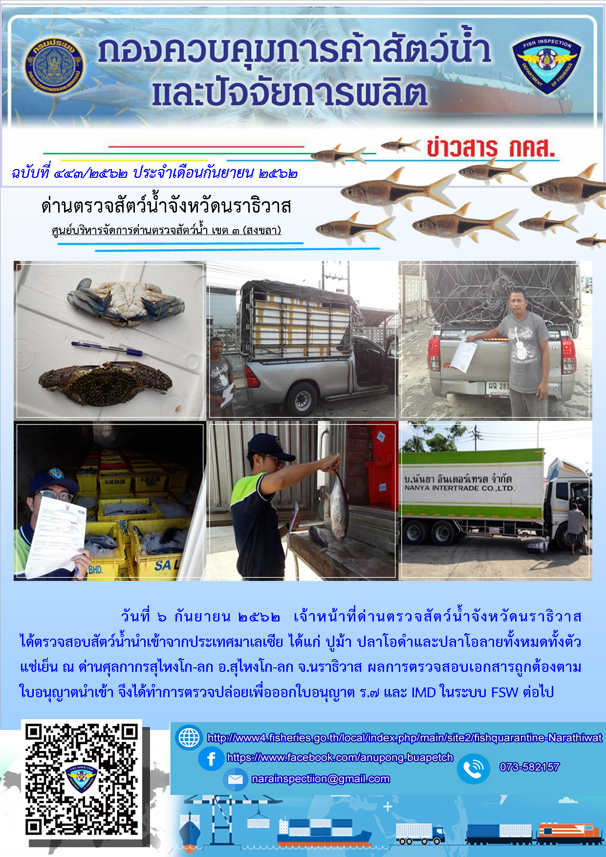 ประชาสัมพันธ์ประจำวันที่ 6 กันยายน 2562..คลิก