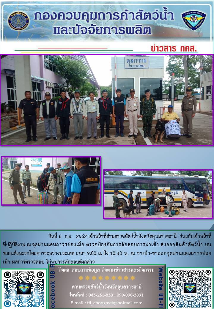 ภาพข่าวสารด่านฯ ผลการปฏิบัติงานด่าน ระหว่างวันที่ 6-7 กันยายน 2562..คลิก
