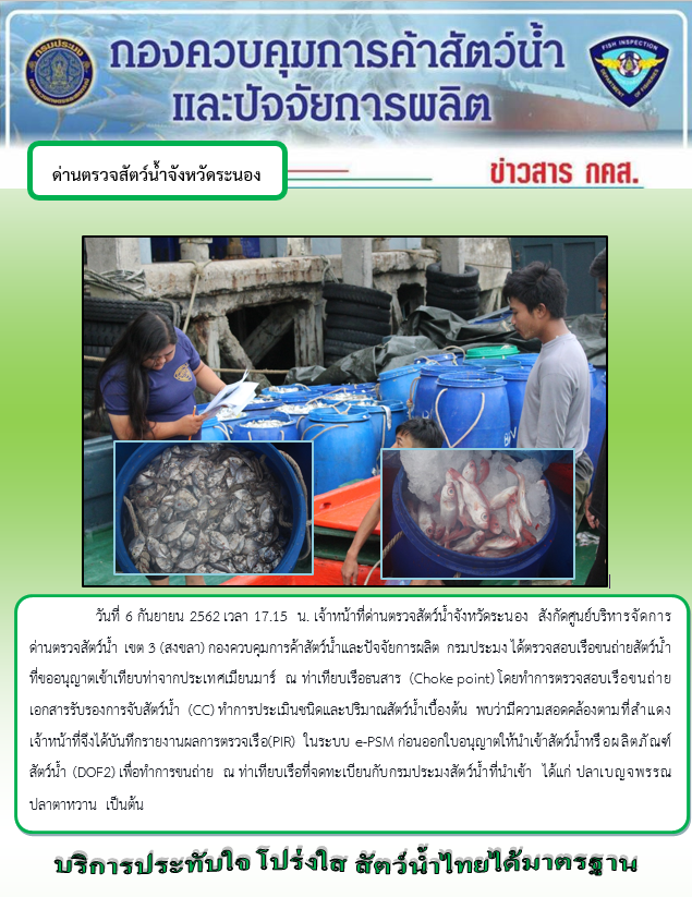 ตรวจสอบเรือและสินค้านำเข้าจากประเทศ MYANMAR..คลิก