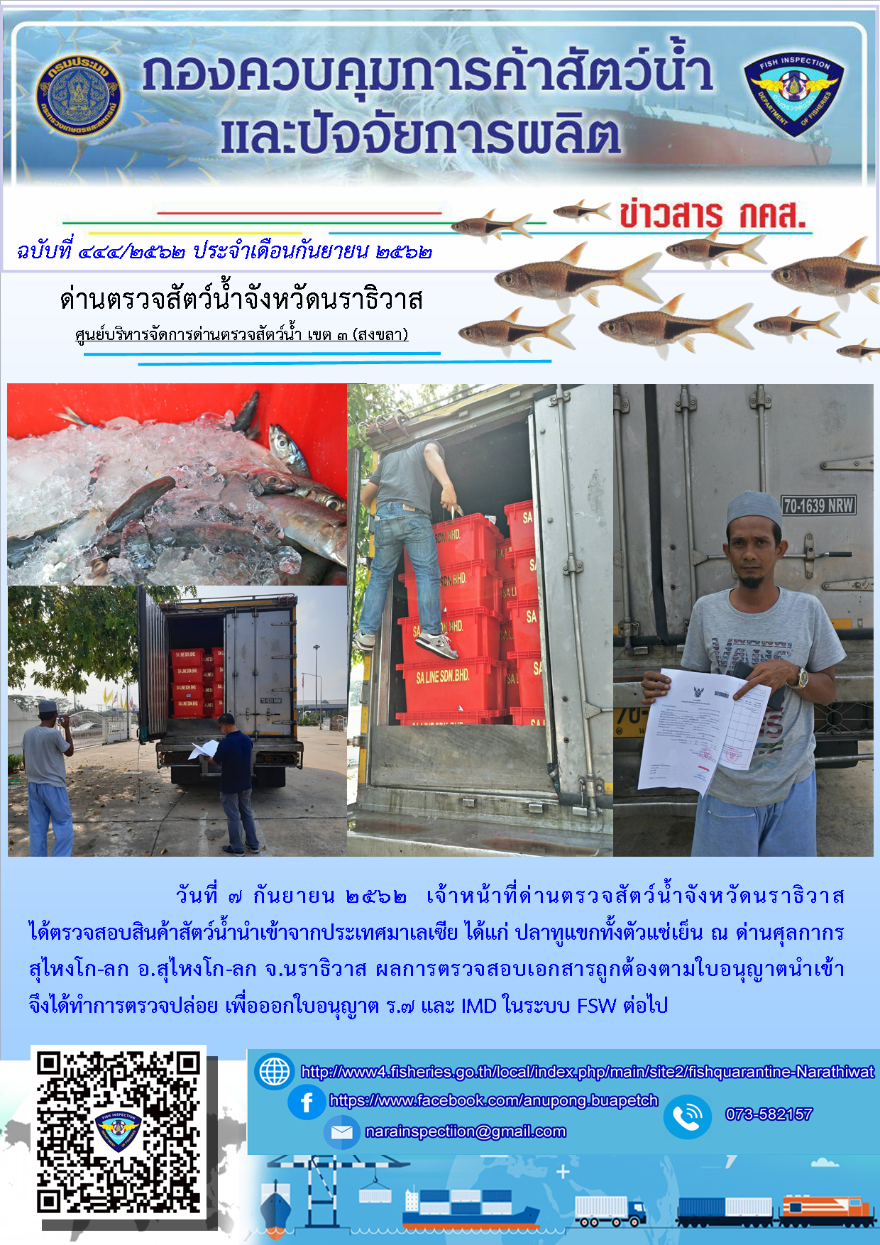 ประชาสัมพันธ์ ประจำวันที่ 7 กันยายน 2562..คลิก