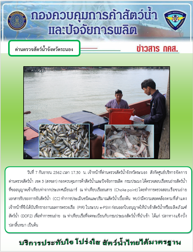 ตรวจสอบเรือและสินค้านำเข้าจากประเทศ MYANMAR..คลิก