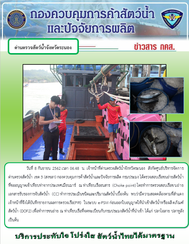 ตรวจสอบเรือและสินค้านำเข้าจากประเทศ MYANMAR..คลิก