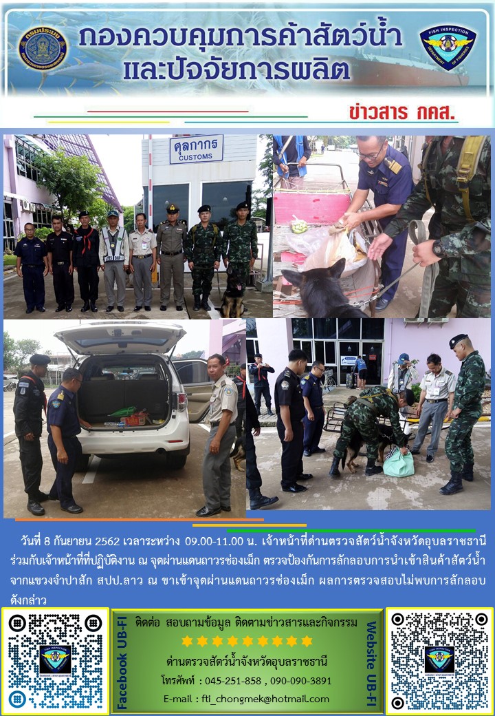 ภาพข่าวสารด่านฯ ผลการปฏิบัติงาน วันที่ 8 กันยายน 2562..คลิก