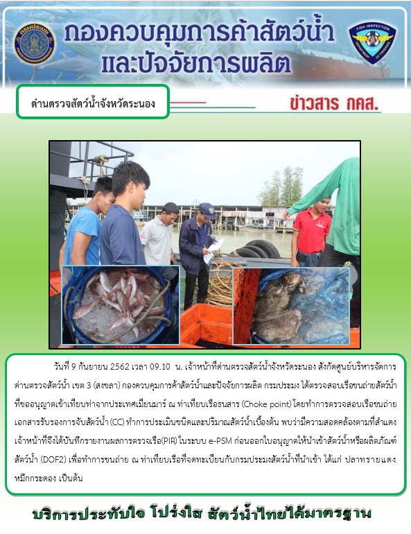 ตรวจสอบเรือและสินค้านำเข้าจากประเทศ MYANMAR..คลิก