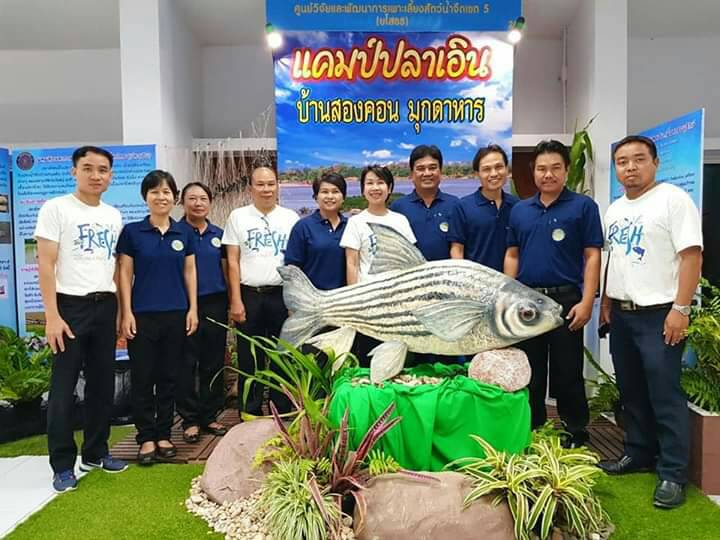 ร่วมจัดนิทรรศการ ในงาน “วันถ่ายทอดเทคโนโลยีการเพาะเลี้ยงสัตว์น้ำจืดเศรษฐกิจ..คลิก