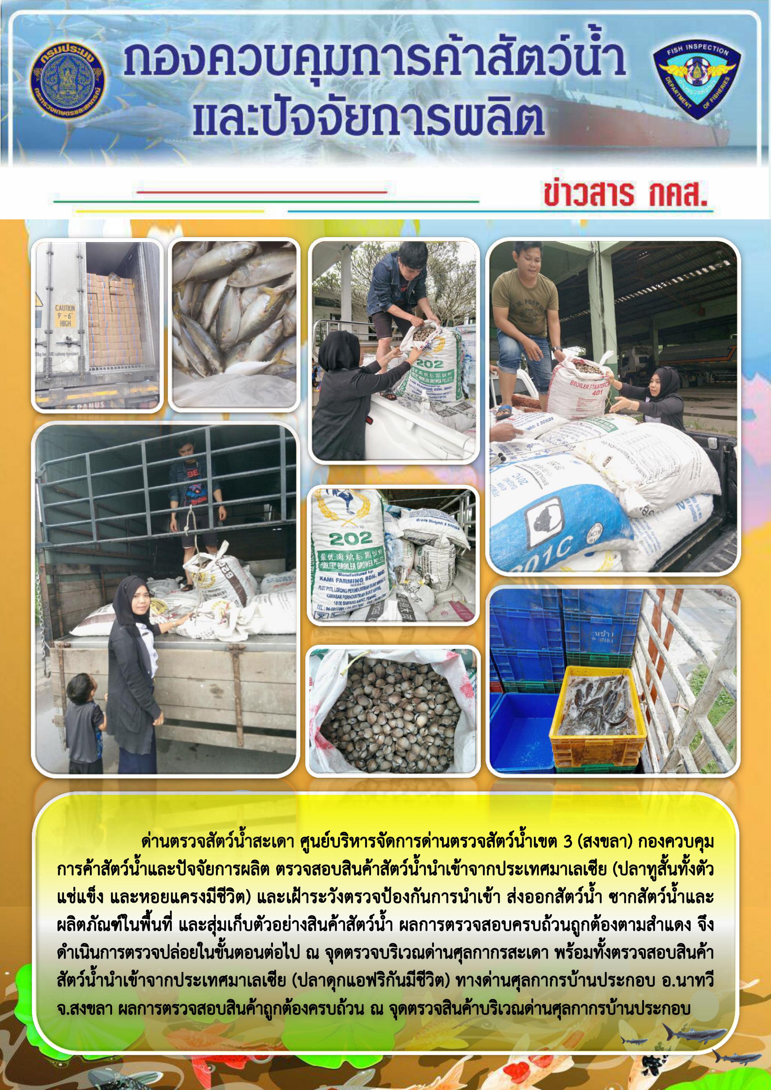 ข่าวสาร กคส. ประจำวันจันทร์ที่ 9 กันยายน 2562..คลิก