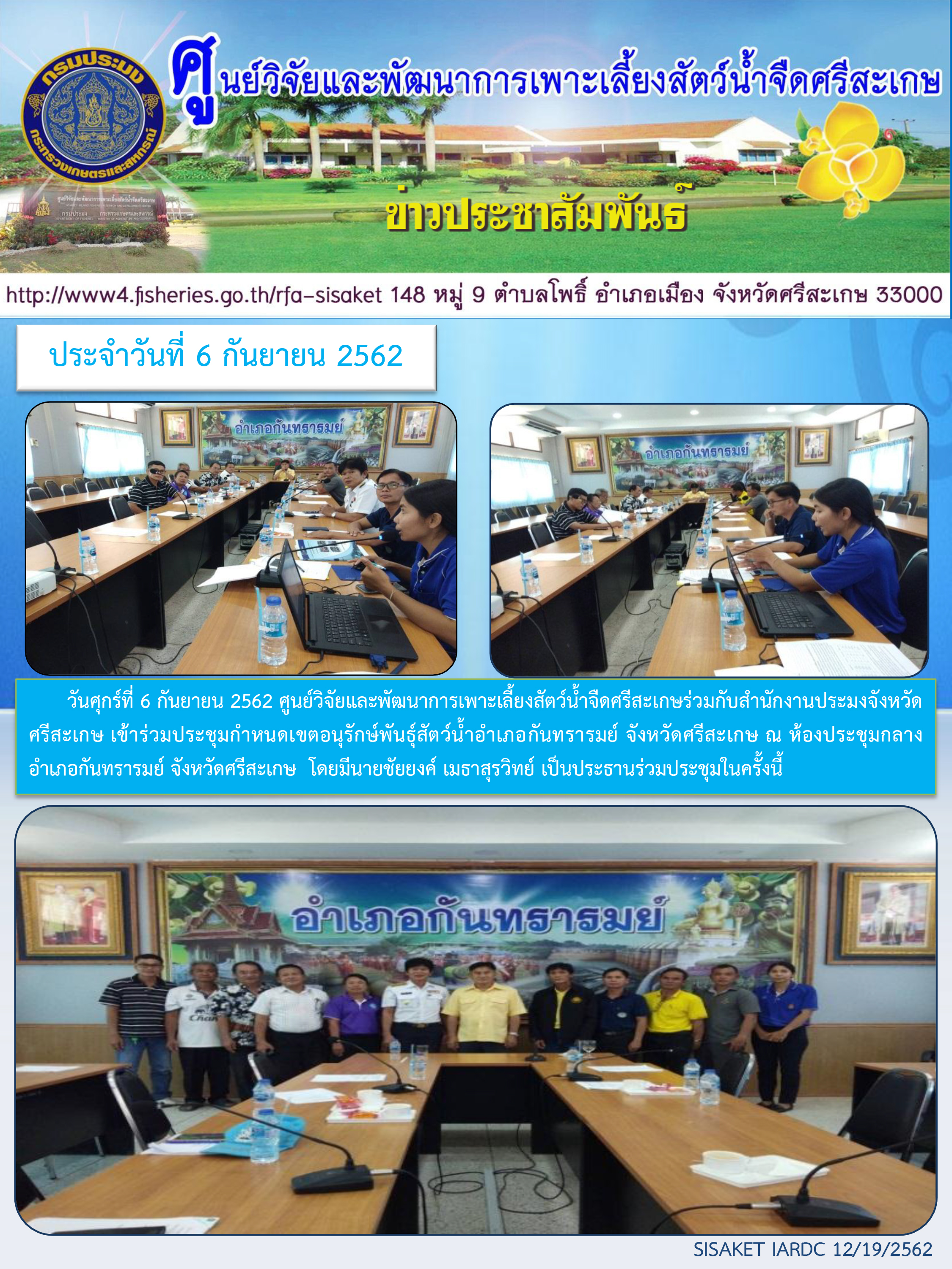 ข่าวประชาสัมพันธ์ประจำวันที่2-6เดือนกันยายน 2562..คลิก