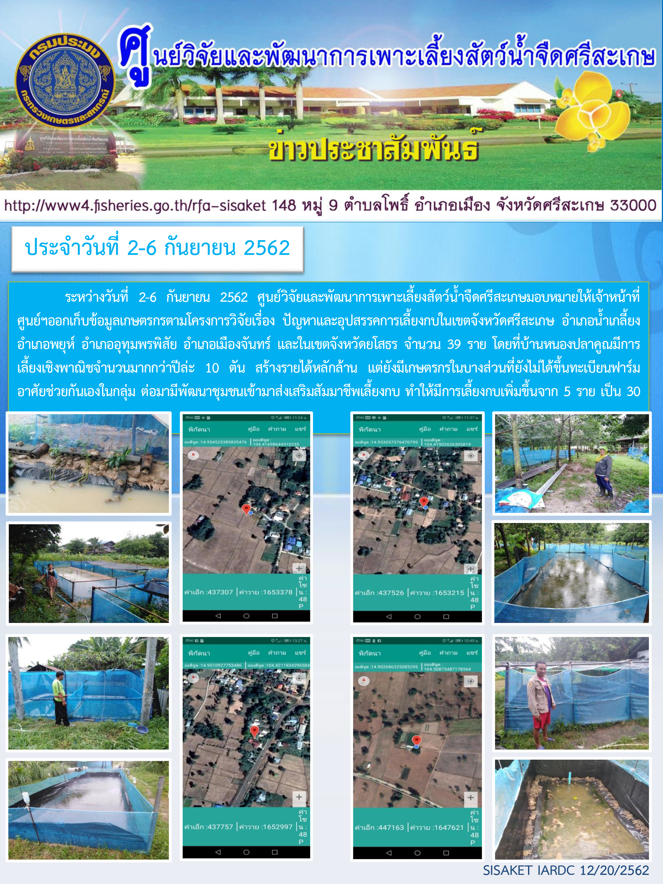 ข่าวประชาสัมพันธ์ประจำวันที่ 6 เดือนกันยายน 2562..คลิก