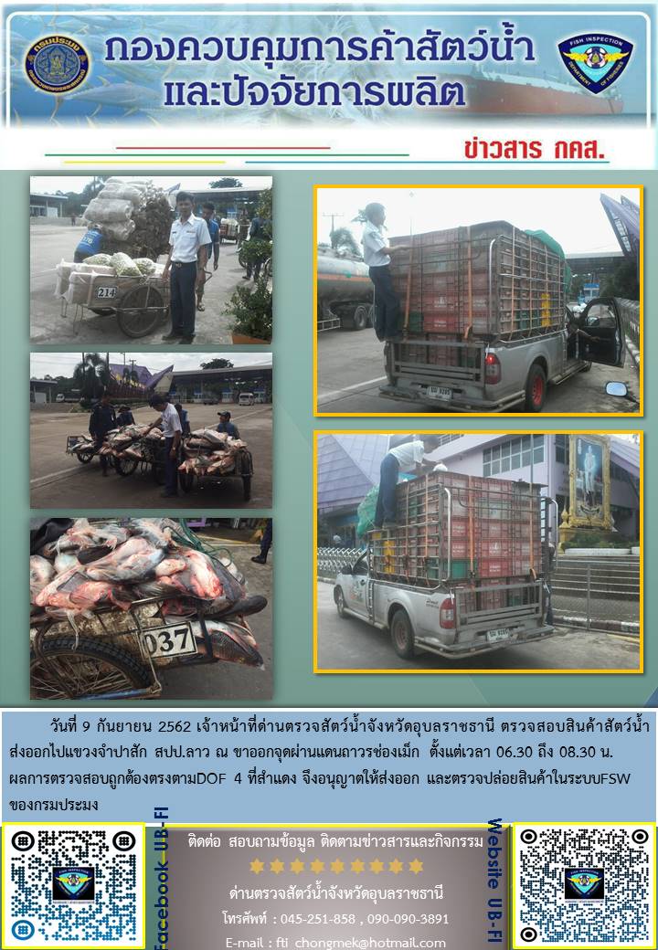 ภาพข่าวสารการปฏิบัติงานด่าน วันที่ 9-10 กันยายน 2562..คลิก