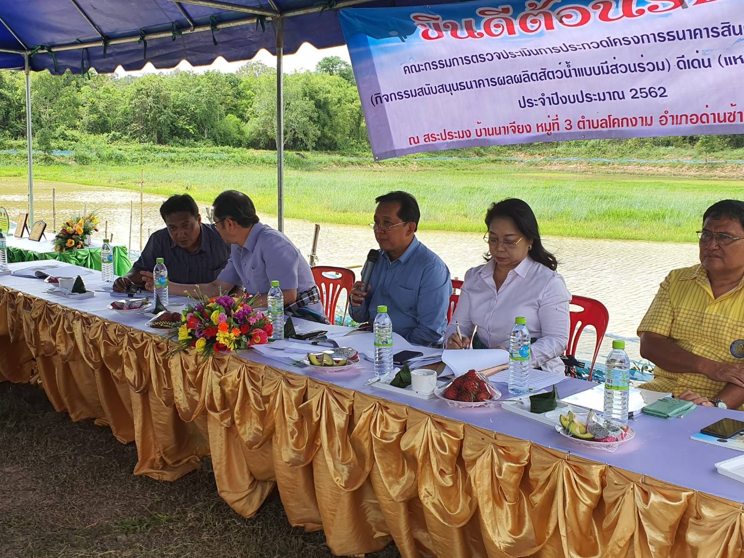 ตรวจประเมินโครงการธนาคารผลผลิตสัตว์น้ำแบบมีส่วนร่วม ดีเด่น ประจำปี 2562 กรมประมง..คลิก