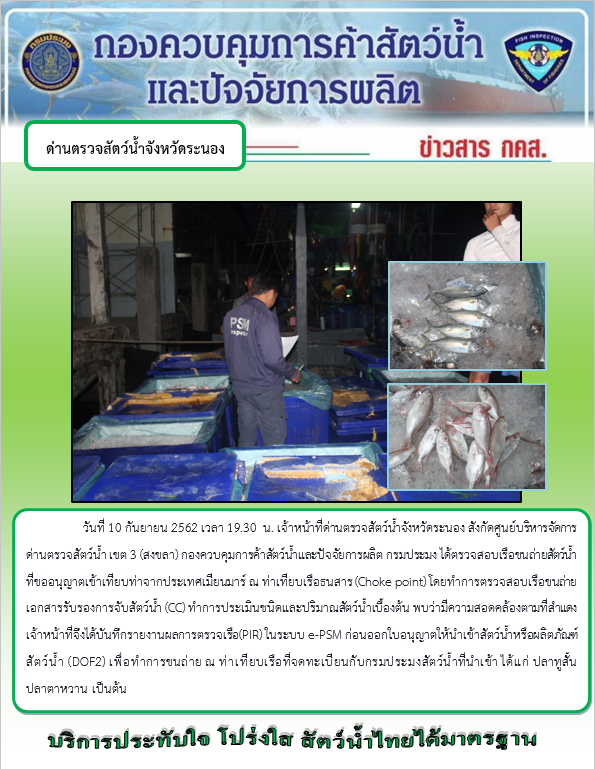 ตรวจสอบเรือและสินค้านำเข้าจากประเทศ MYANMAR..คลิก