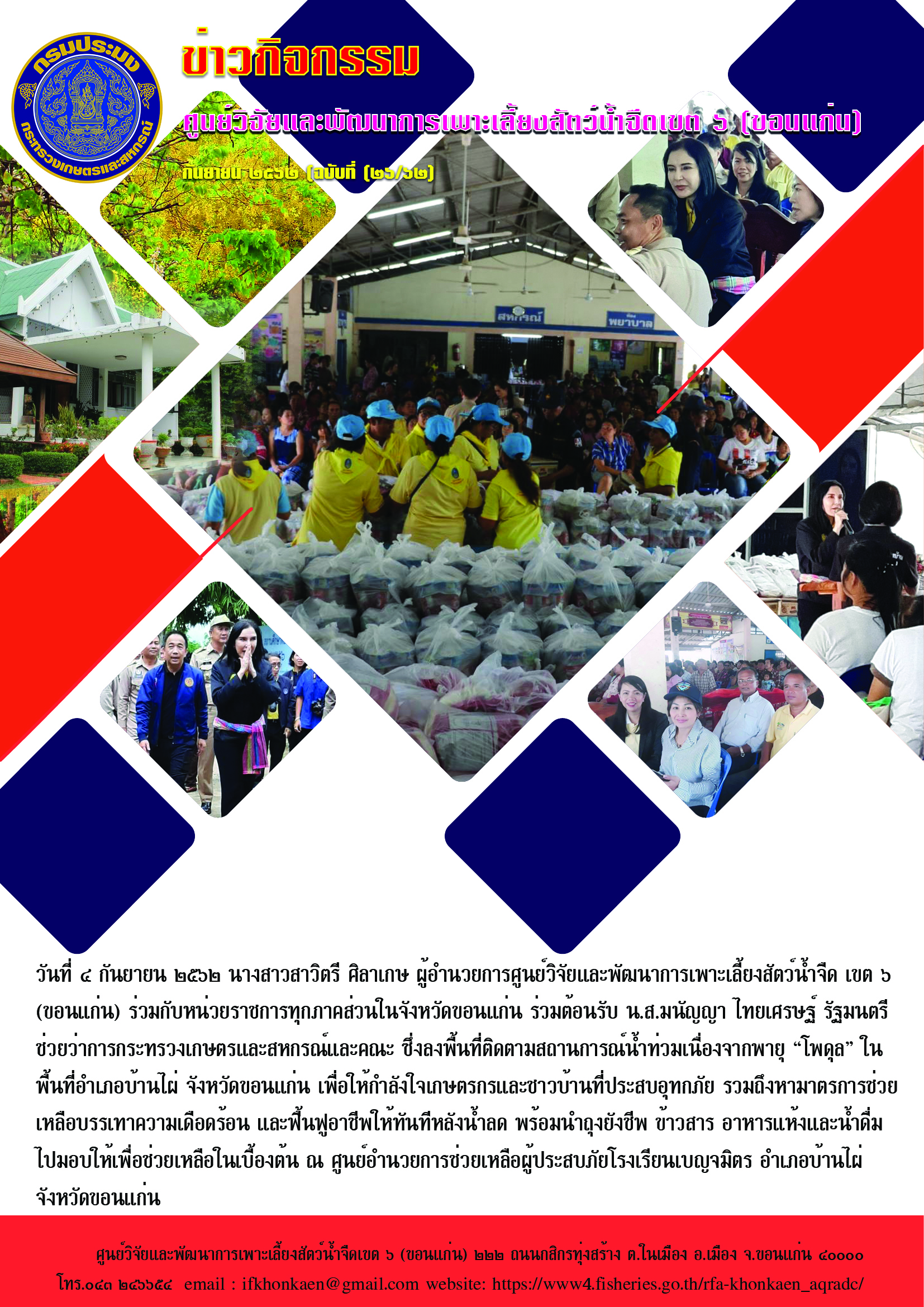 ข่าวกิจกรรม กันยายน 2562..คลิก