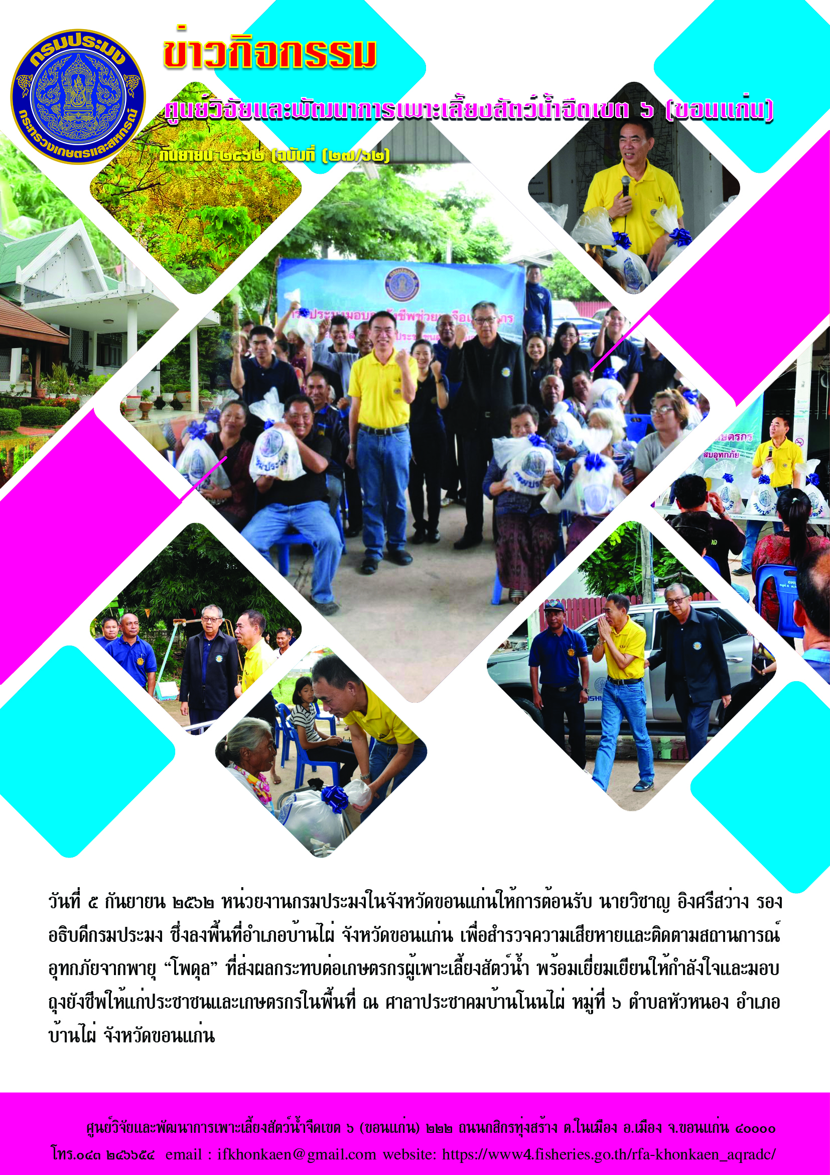 ข่าวกิจกรรม กันยายน 2562