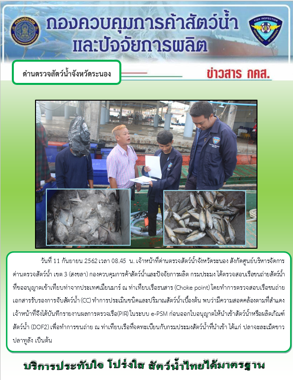 ตรวจสอบเรือและสินค้านำเข้าจากประเทศ MYANMAR..คลิก